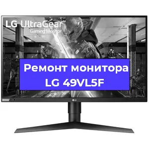 Замена кнопок на мониторе LG 49VL5F в Воронеже